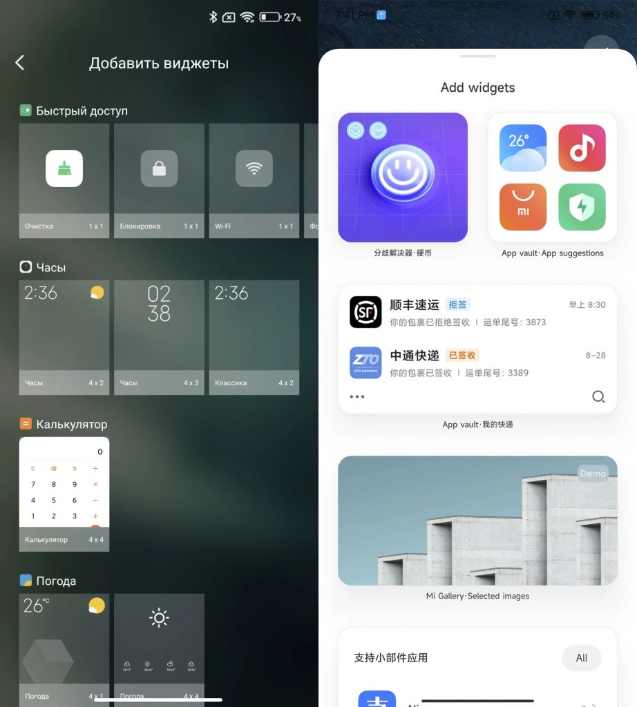 Виджеты MIUI 13